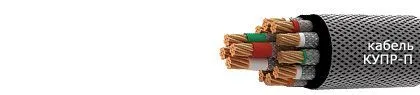 Кабель КУПР-П 7эфх0,35