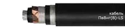 Кабель ПвВнг(В)-LS 4х240