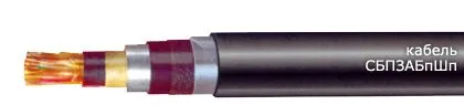 Кабель СБПЗАБпШп