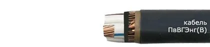 Кабель ПвВГЭнг(В) 4х35/16