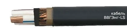 Кабель ВВГЭнг-LS 4х150/70